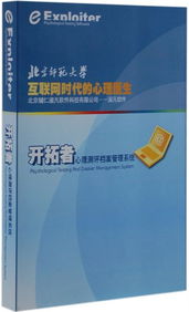 心理软件产品大图 北京辅仁淑凡软件公司软件开发全景